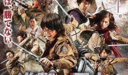 进击的巨人真人版后篇在线观看,觉醒之战在线观影指南